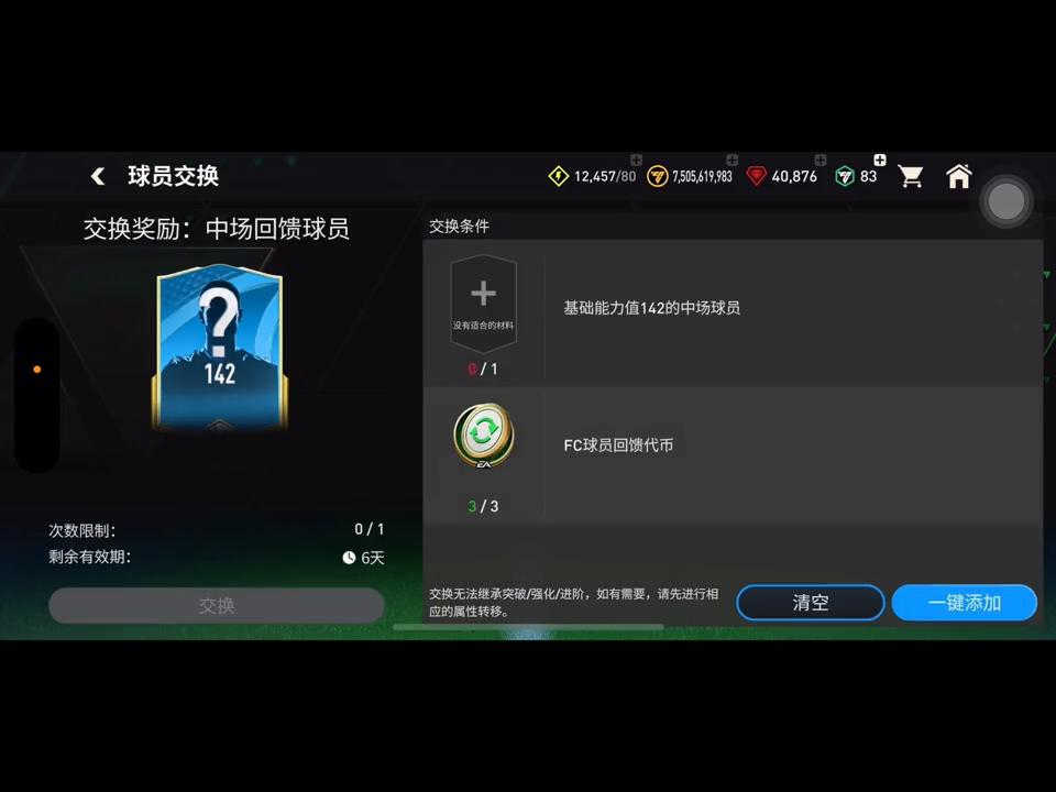 fc足球世界更新148,fc足球世界新赛季实时攻略