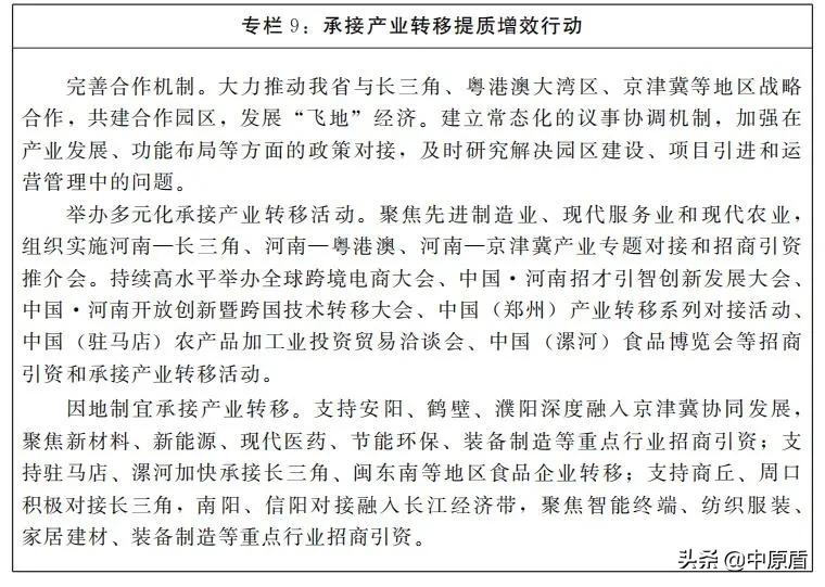河南国家级承接产业转移示范区,2024河南招商引资项目