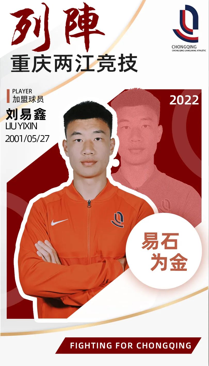 重庆两江竞技队今天比赛大名单,重庆两江竞技队最新新闻