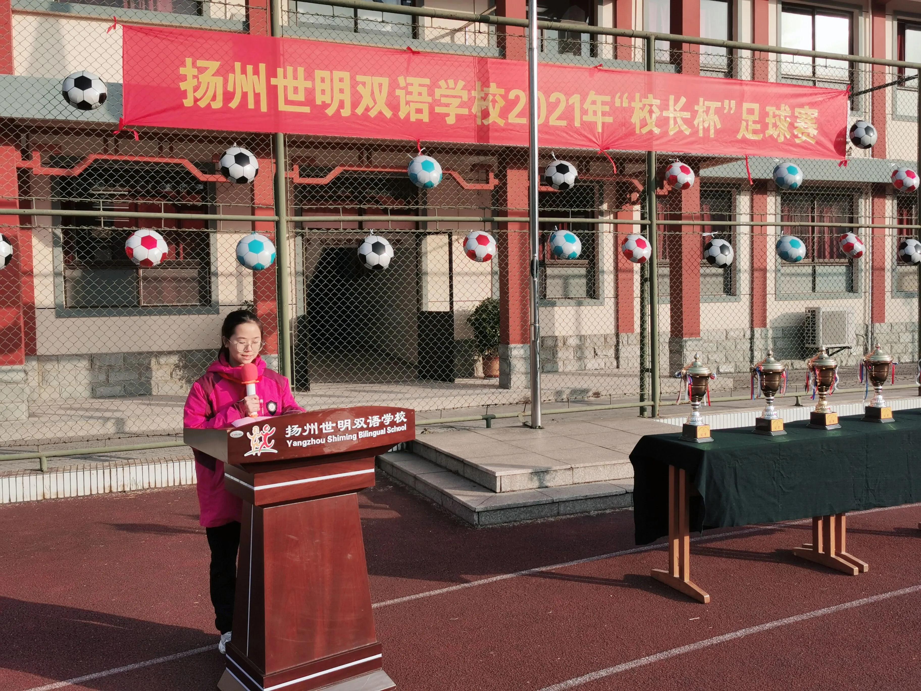 校长杯校园足球联赛开幕仪式,扬州世明双语学校足球队