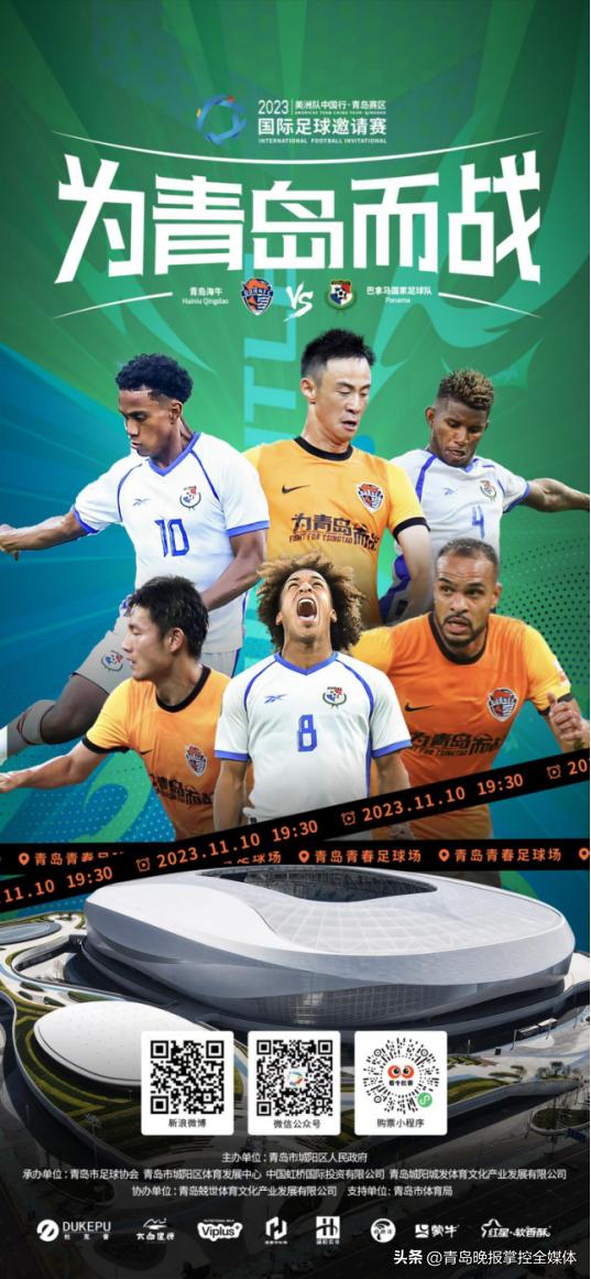 巴拿马队世界杯热身赛,巴拿马国家队vs青岛阵容