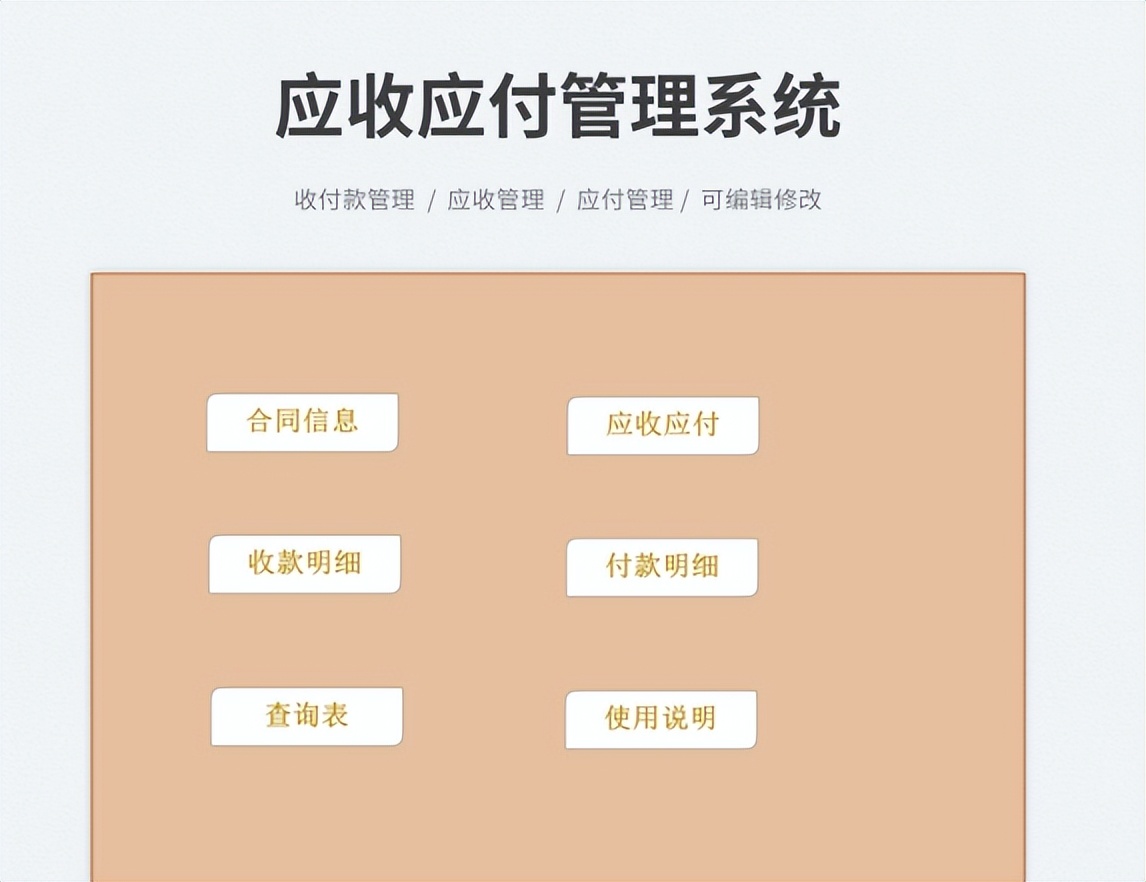 会计往来账管理系统,会计往来账教程