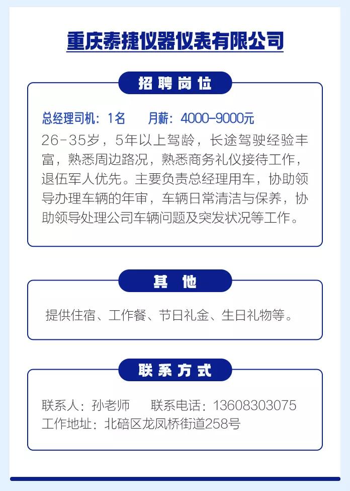 重庆北碚最新工作招聘,招聘北碚