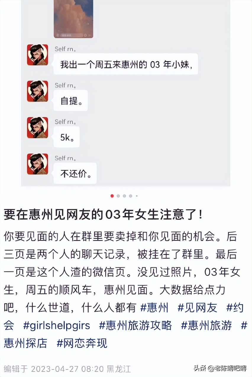 男子群里出卖女网友奔现权，03女大学生价格5000，不用防护随便冲