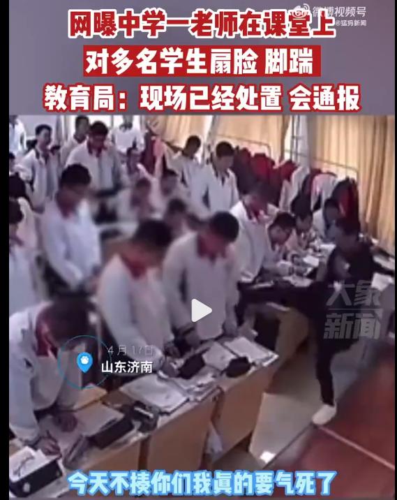 济南一中学老师课堂扇脸脚踹学生,济南老师掌掴脚踹多名学生