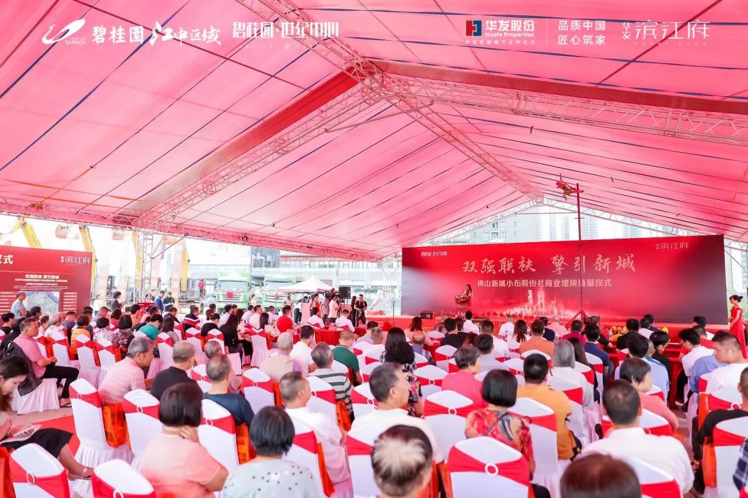 佛山新城小布村,佛山新城小布商业奠基