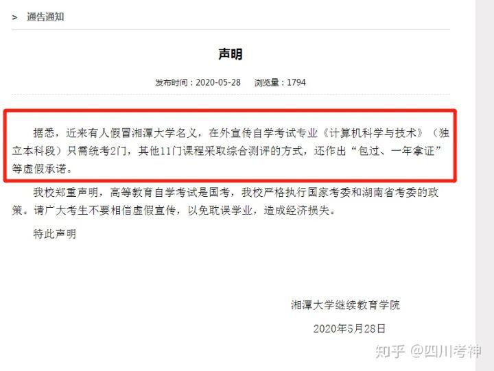准备报自考如何避免被坑,在教育机构报自考好过吗