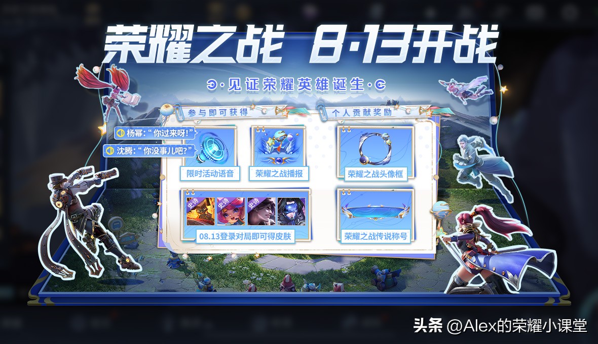 王者荣耀：点券返利规则公布，参与荣耀之战领永久皮肤、珍稀称号