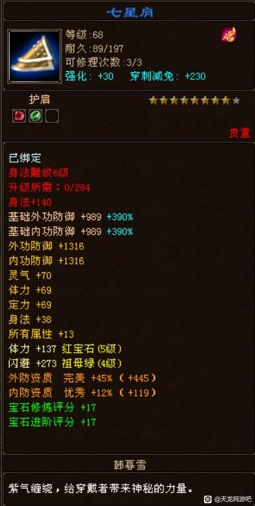 天龙八部极品卡级项链,天龙八部卡级帽子