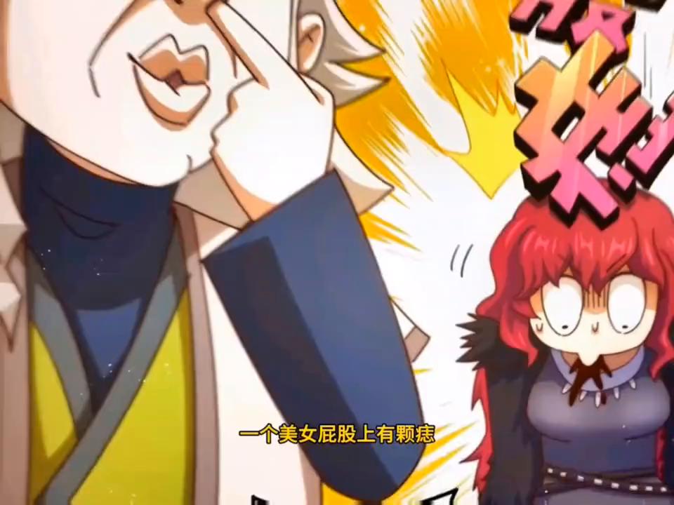 故事：美女屁股上有痣