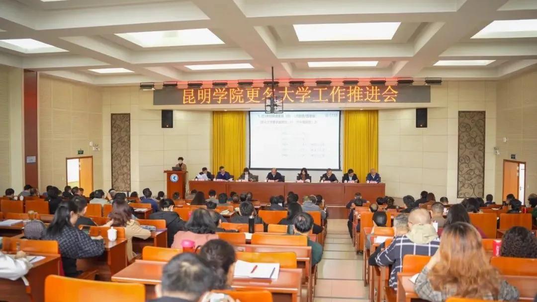 昆明学院和贵阳学院比较,昆明学院已更名为大学了吗