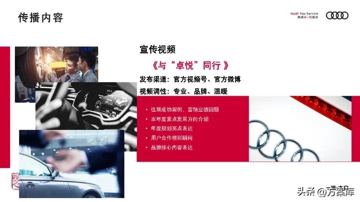 奥迪服务营销方案,奥迪服务产品促销策略