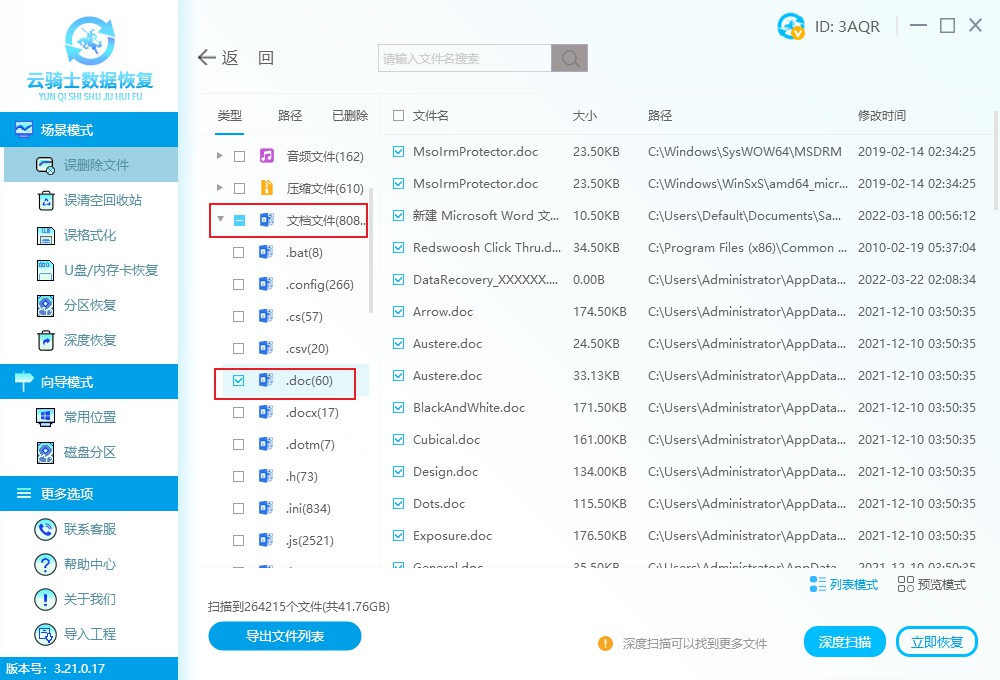 doc文件缺失怎么修复,docqm格式文件怎么恢复