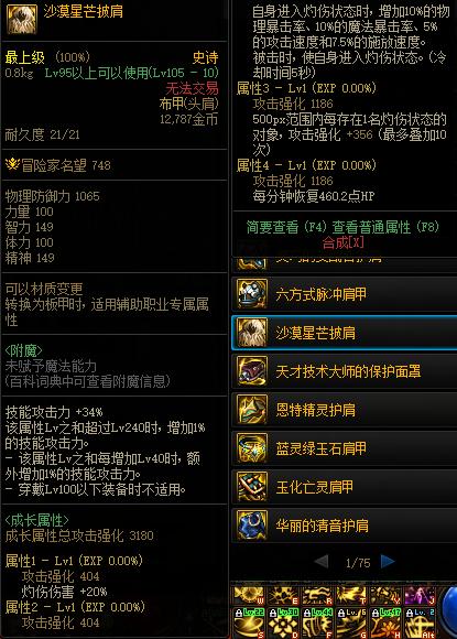 dnf平民搬砖大天域装备搭配,dnf高配大天域套刷图