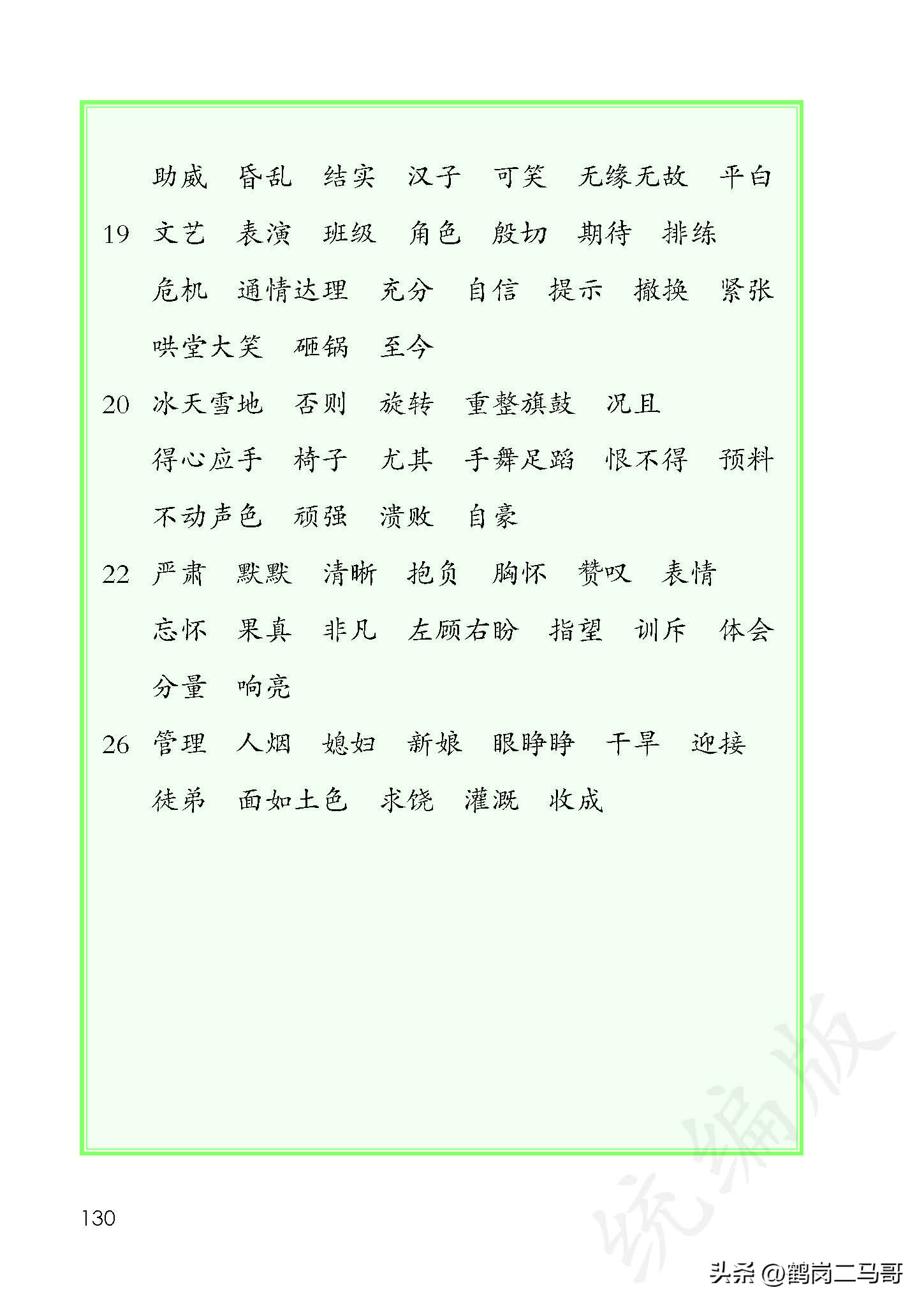 暑假预习资料小学,四年级下册语文课本第17课预习