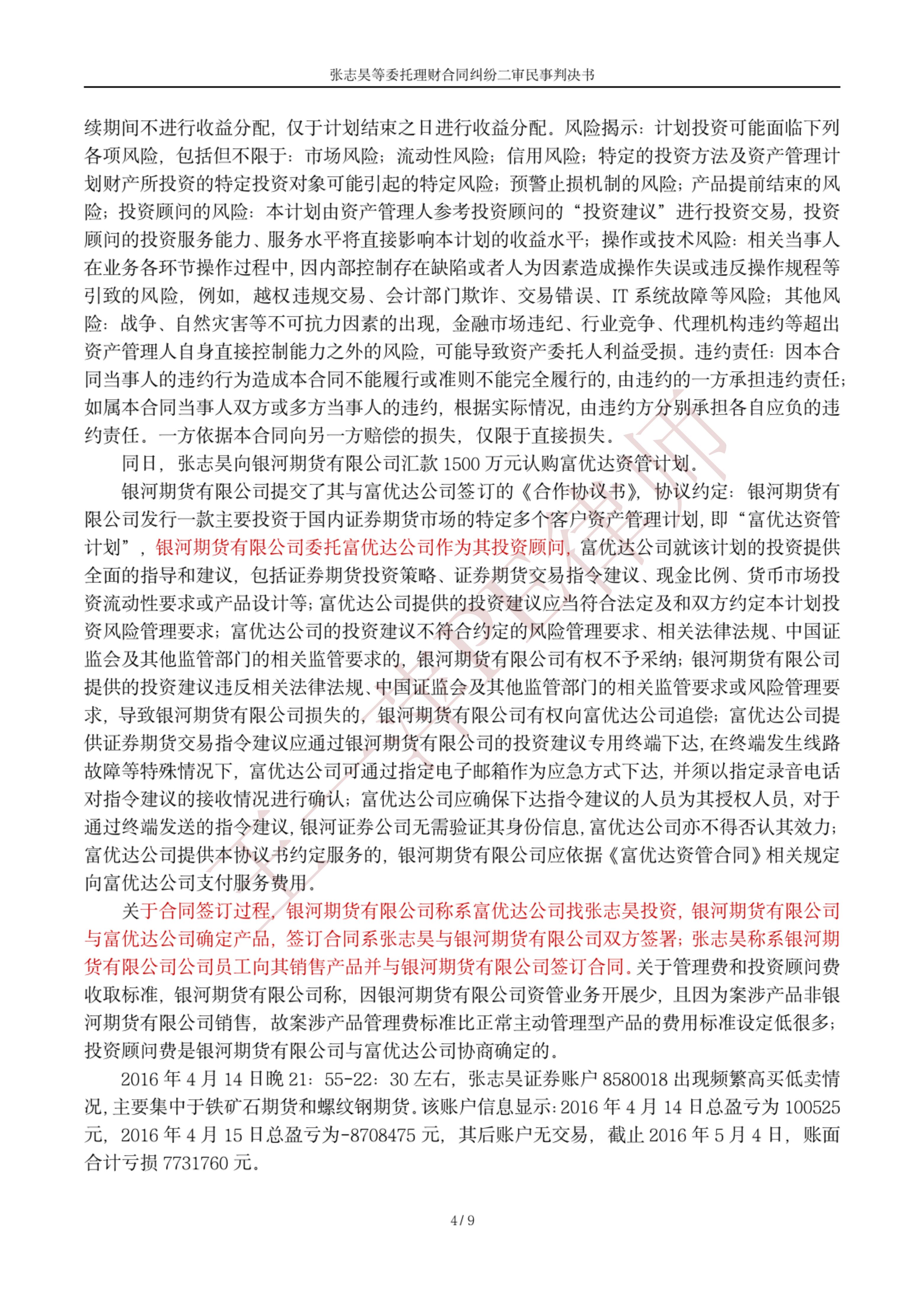 100万期货欠8000万真的要赔吗,银河期货亏损怎么追回