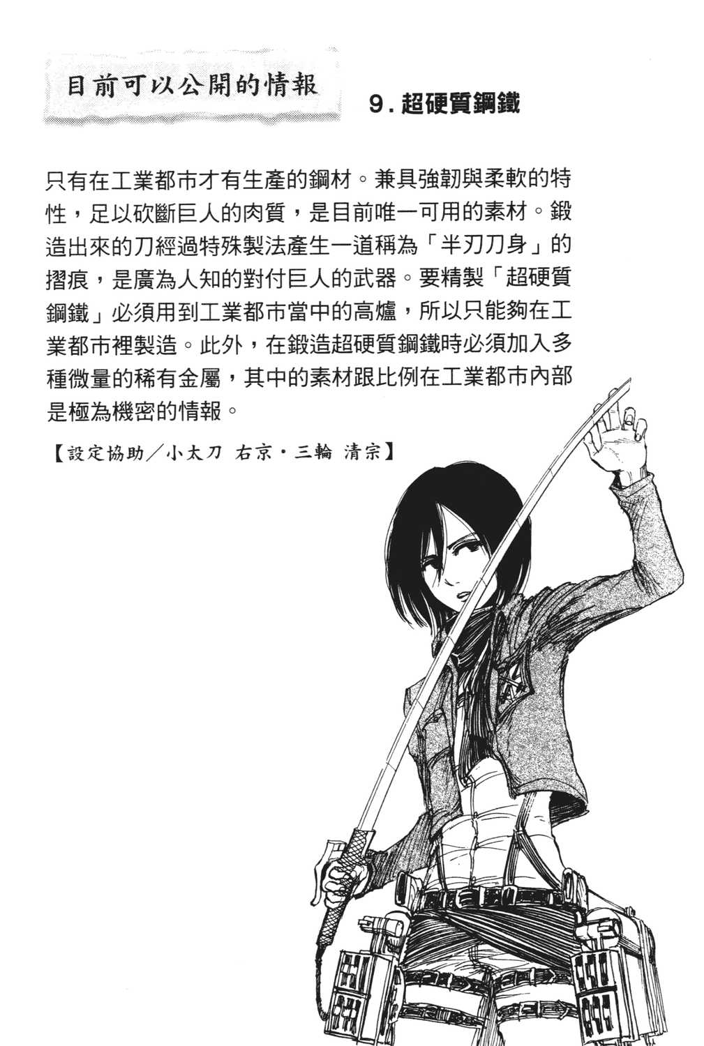 进击的巨人漫画第一章,进击的巨人漫画第一卷