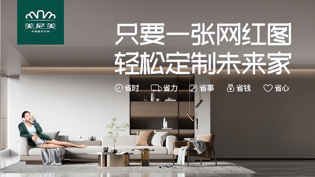 美尼美全案：来图定制全屋，从网红图到落地实现，轻松定制未来家