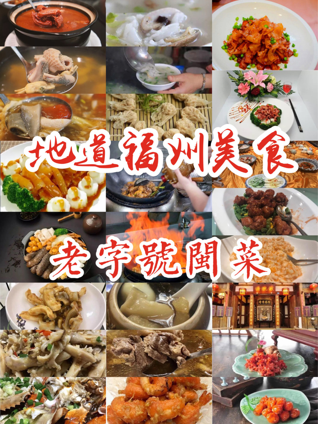 第一种菜系闽菜代表名菜是佛跳墙,八大菜系闽菜佛跳墙