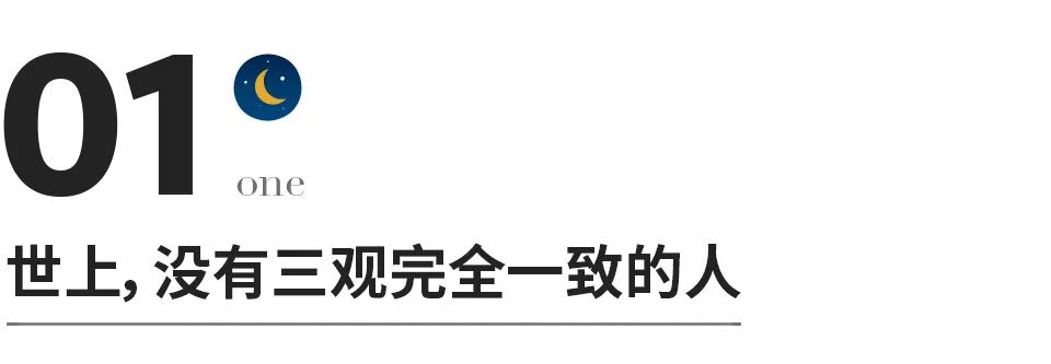 婚姻里最可怕的就是三观不合,三观不合的婚姻究竟有多累