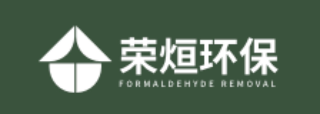 保定南市区专业除甲醛公司哪家好,保定南市区环保除甲醛公司哪家好