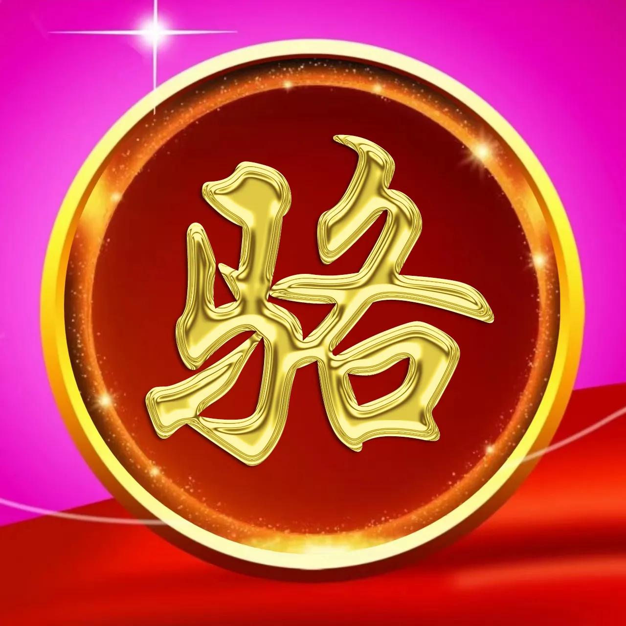 大字体姓氏微信头像,金属姓氏冯微信头像