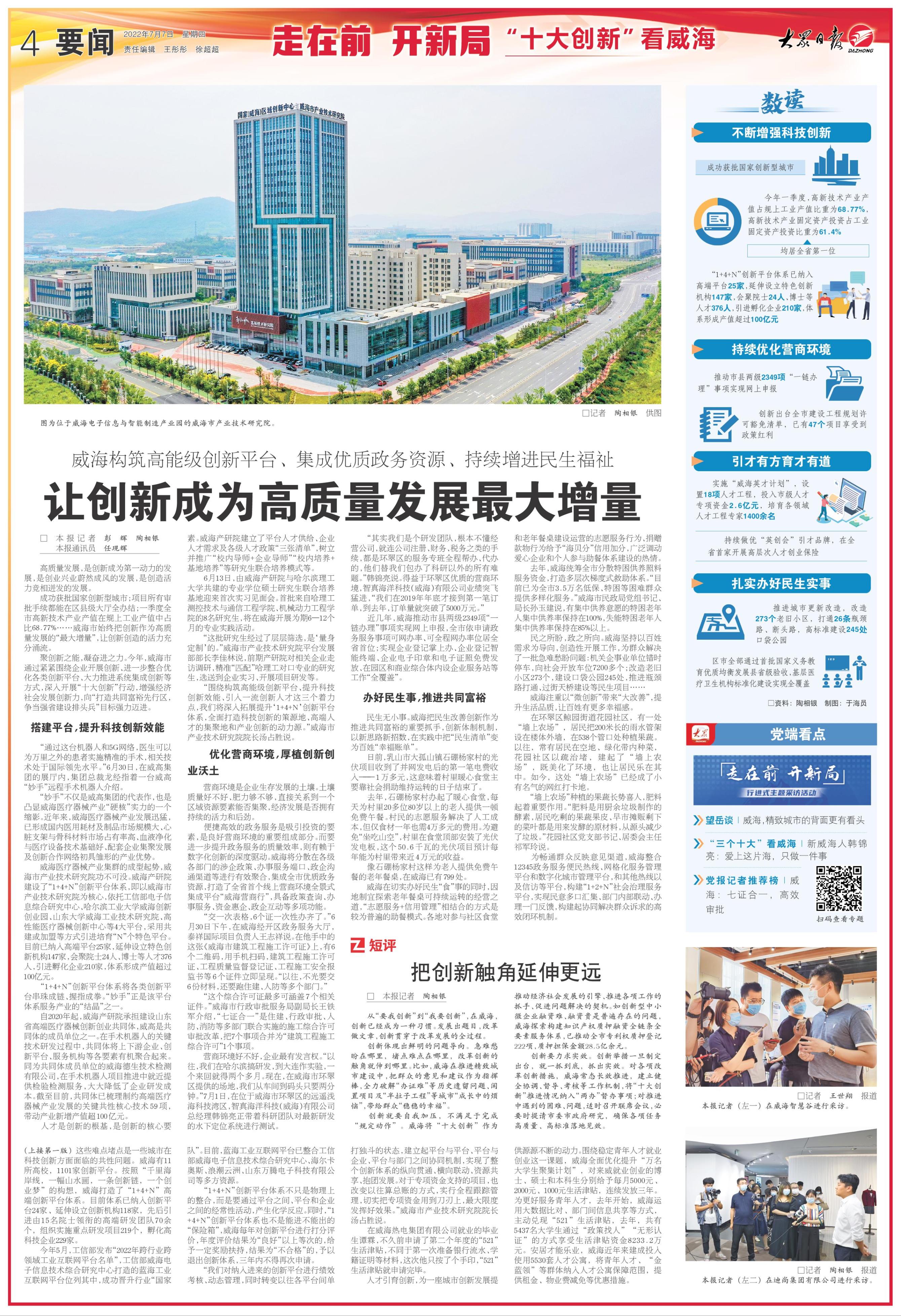 走在前开新局十大创新看淄博,走在前开新局十大创新看滨州