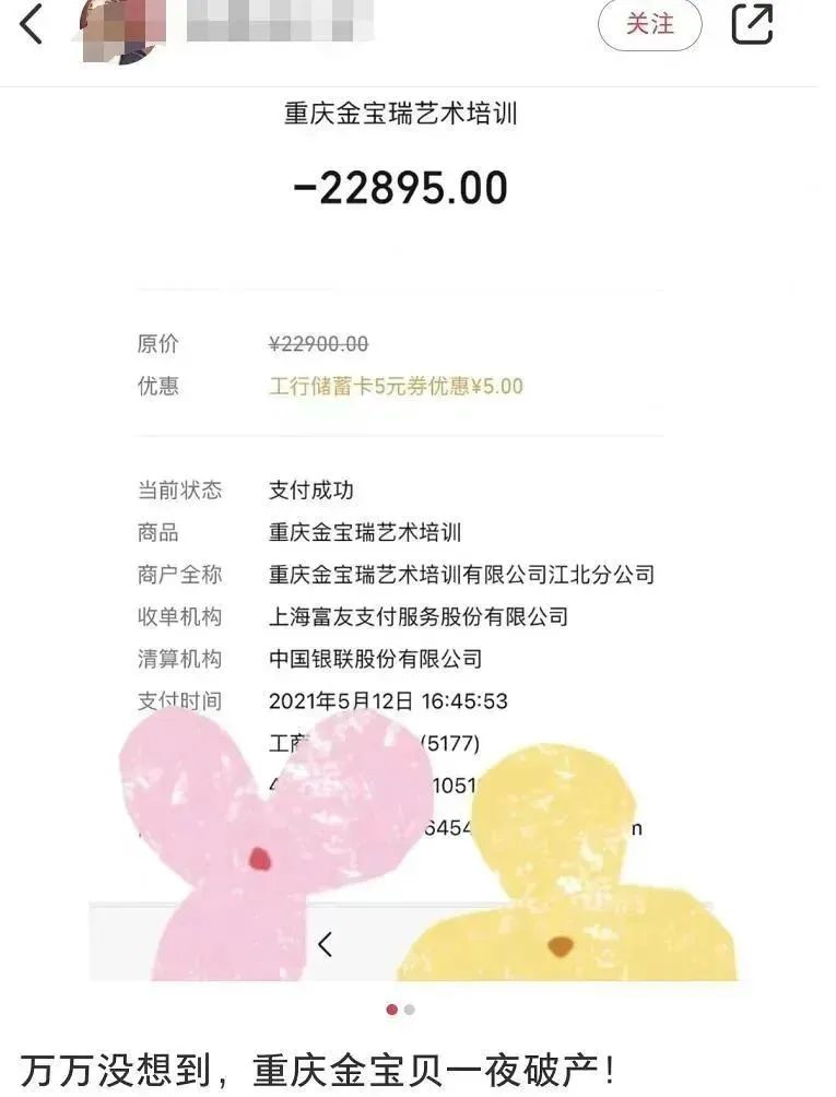 重庆金宝贝退费,重庆金宝贝处理结果