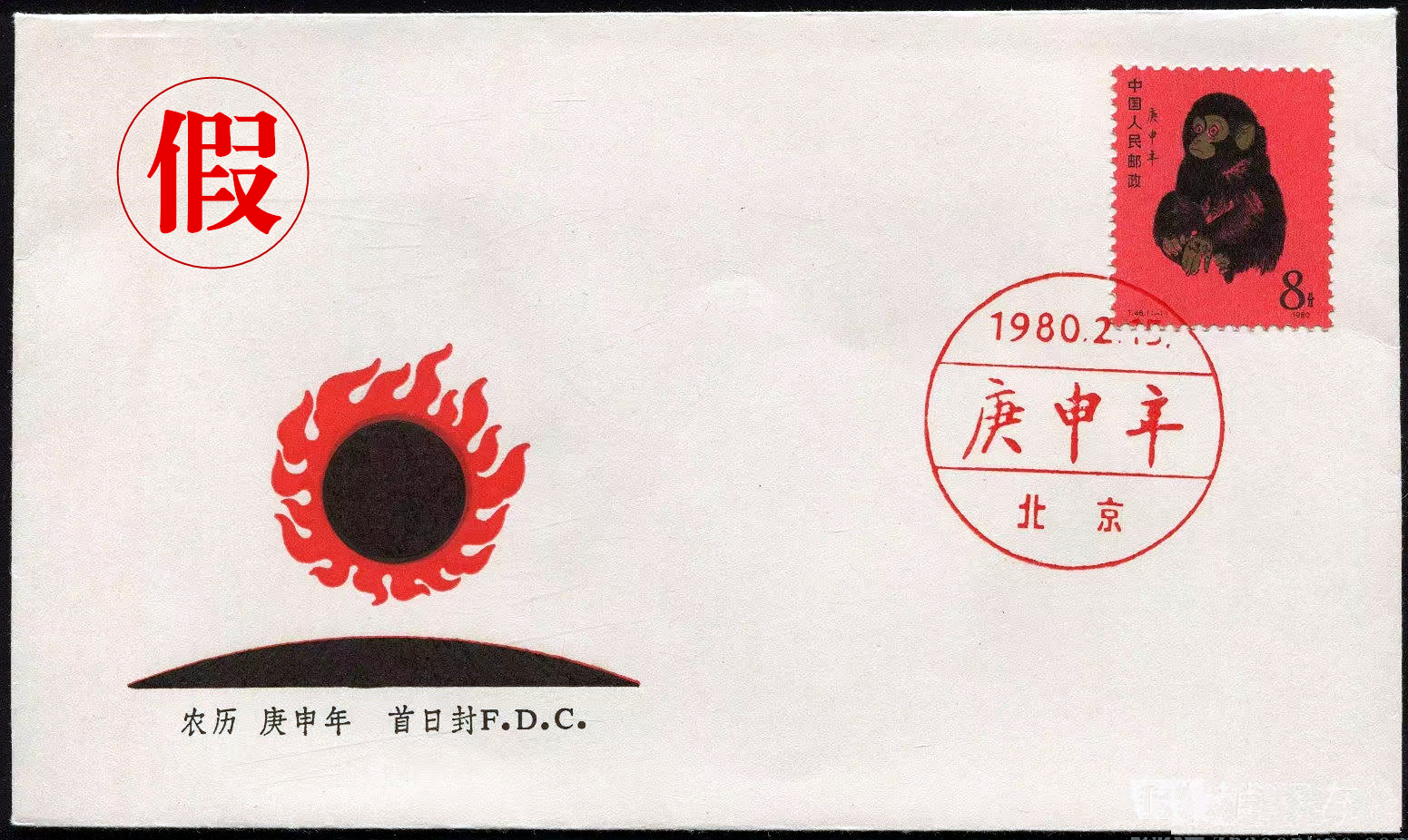 1980猴票真假鉴定,1980猴票造假难度不高啊