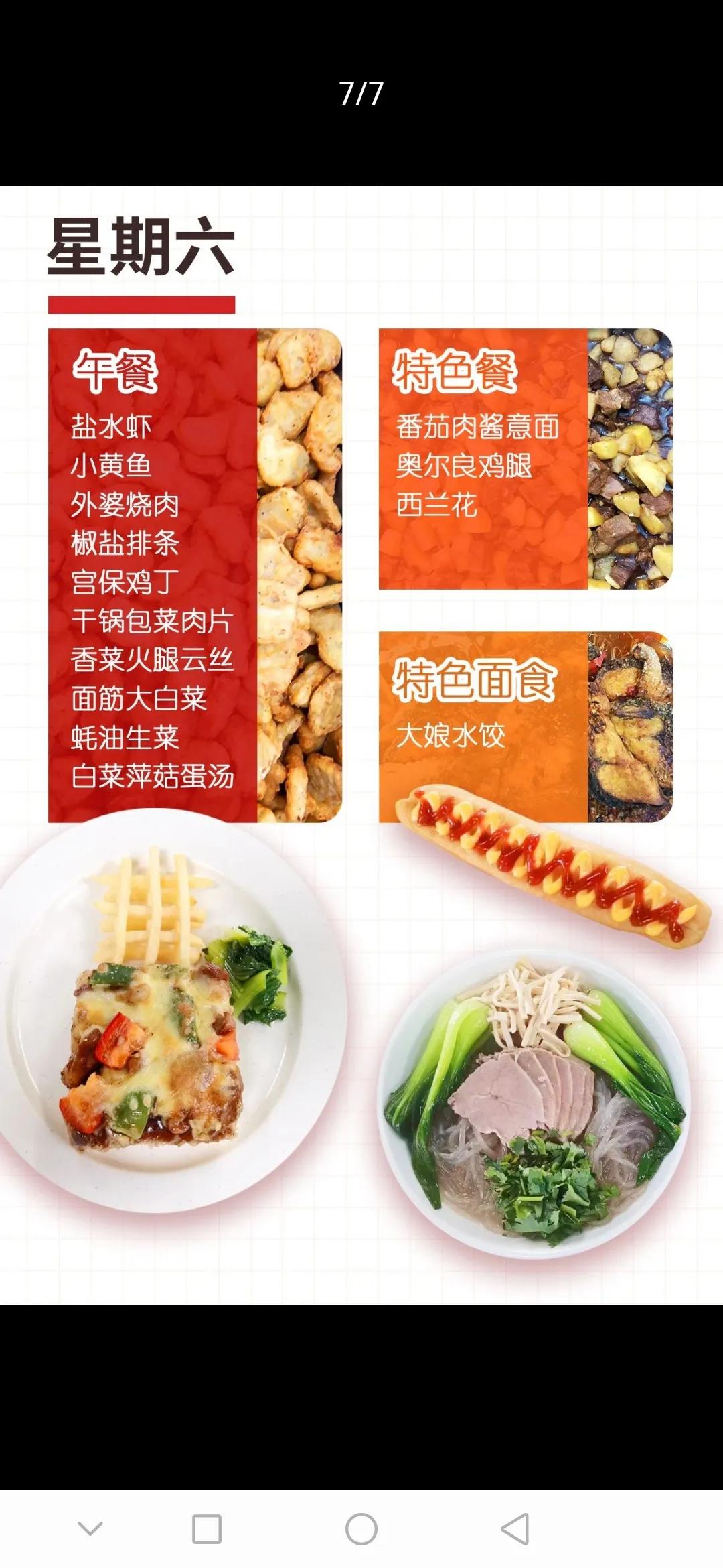 去学校品尝一下伙食感受,晒晒我的学校生活