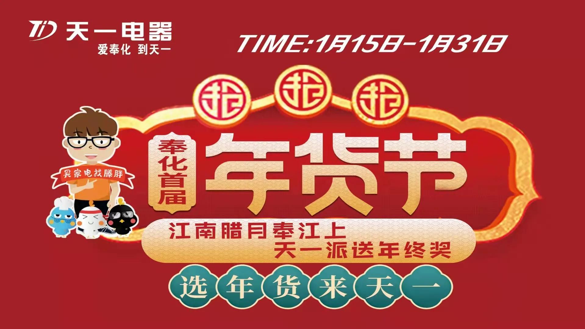 宁波商场年货节,九九年货节