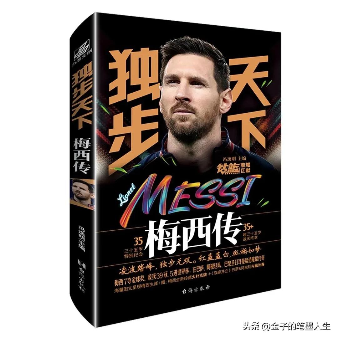 他身材矮小，却成为足坛巨星。他今年35岁，却还在续写传奇