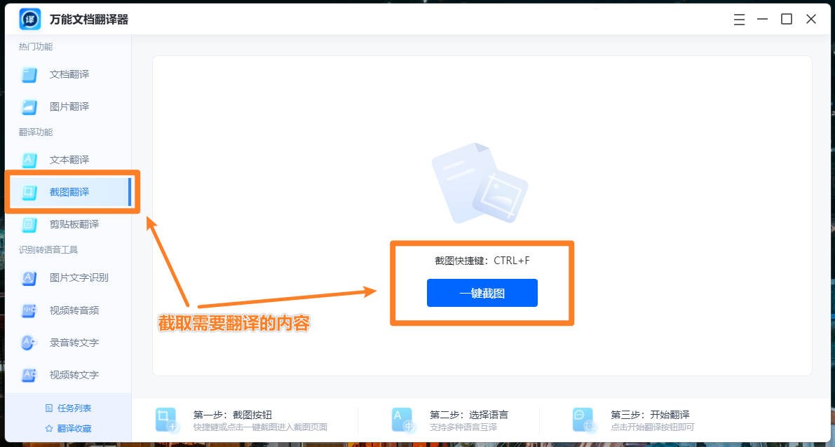 实时截屏翻译软件,截图翻译软件哪个最好