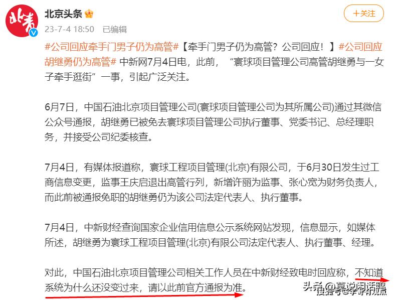 中国石油总经理牵手事件发生在哪,中石油高管牵手事件结果