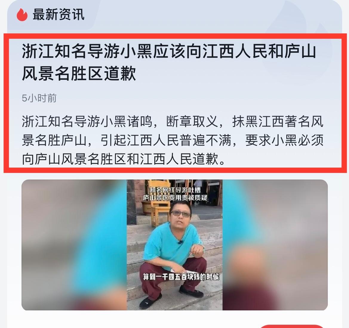 庐山门票事件视频,庐山门票争议事件