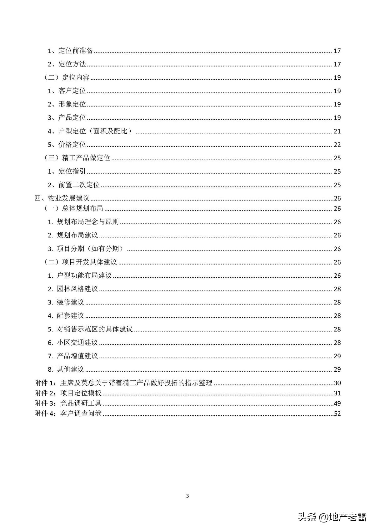 碧桂园房产策划书,碧桂园前期策划