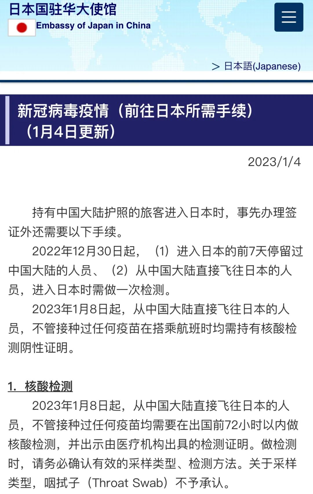 中国入境人员隔离最新规定,中国人入境日本需要隔离吗