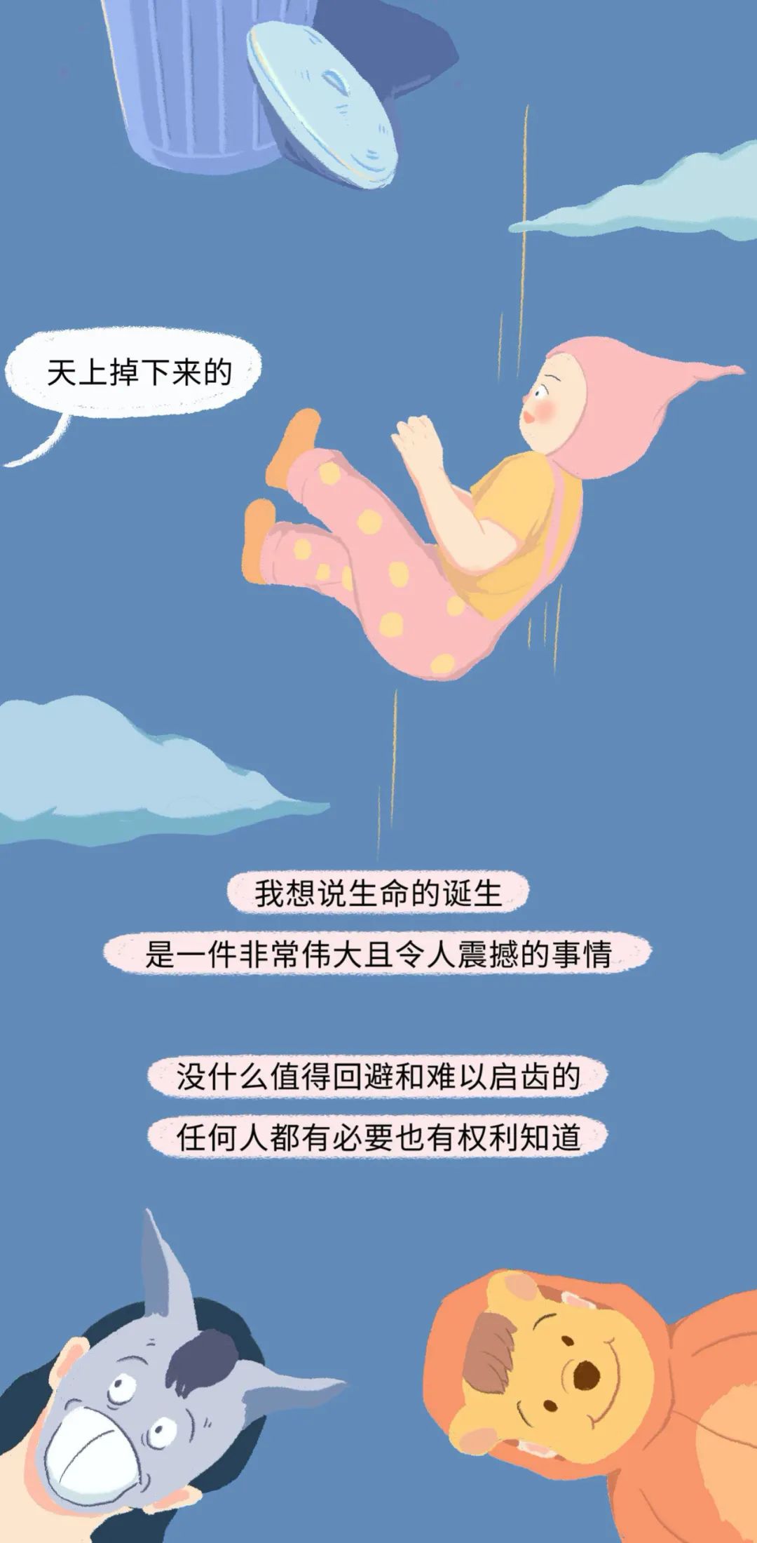 漫画：精子进入女生体内的全过程曝光！别害羞，早知早受益