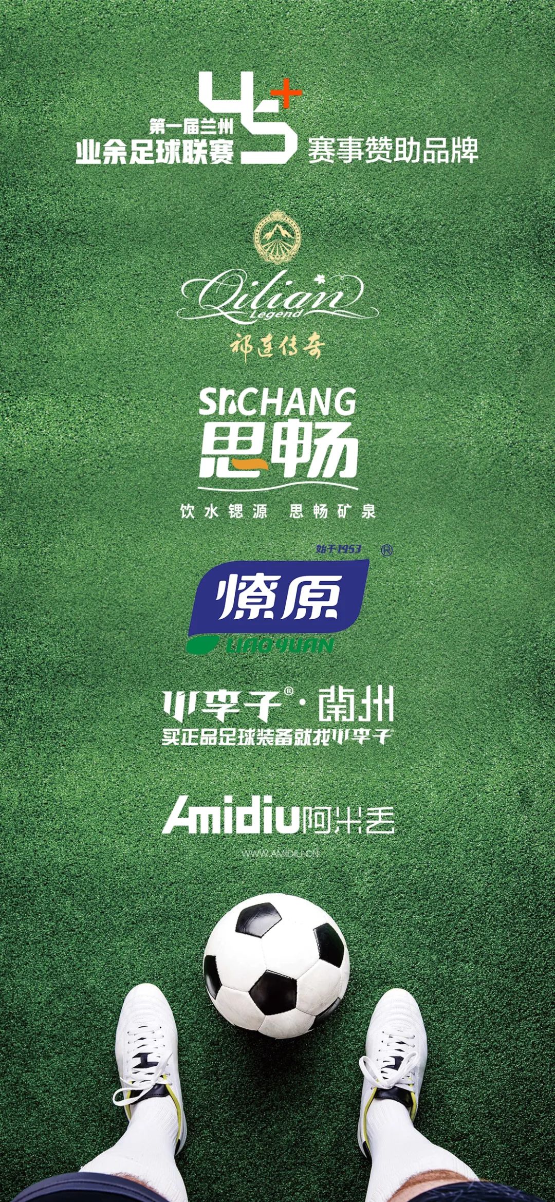 2021兰州市青少年足球锦标赛,兰州第15届足球比赛