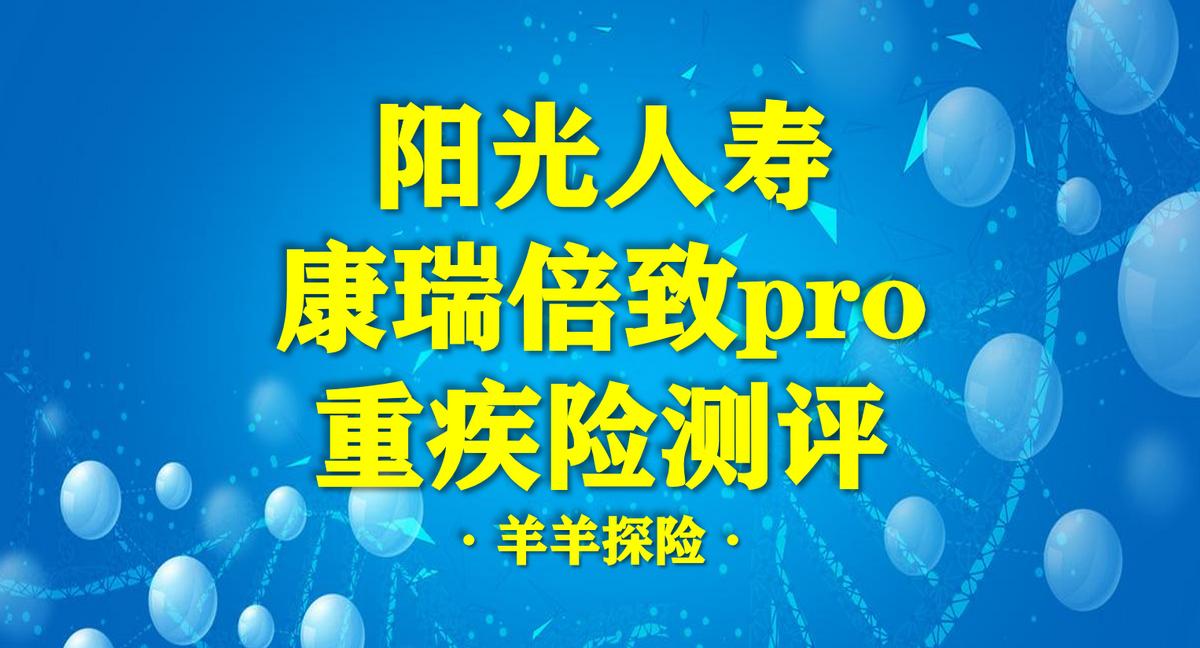 重疾险测评,重疾险测评平安的百万医疗