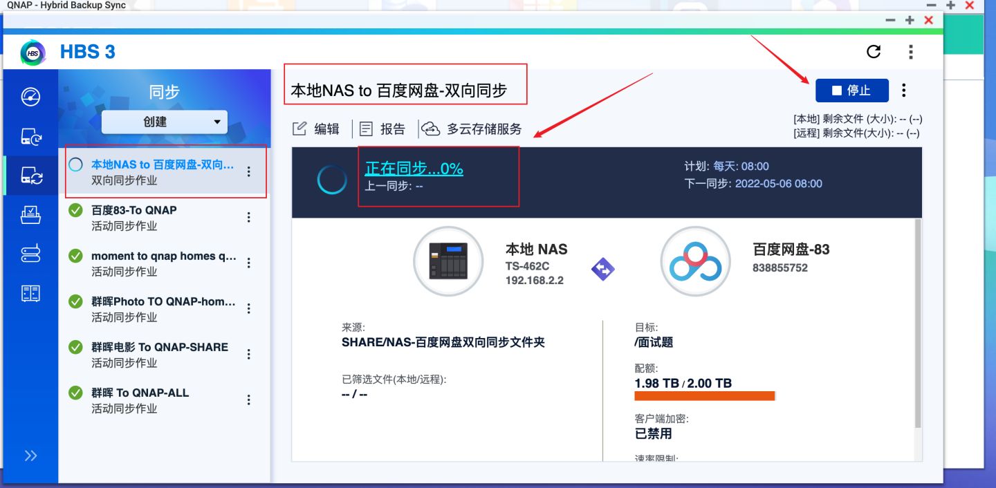 数据不会丢！威联通必备工具：Qsync、HBS3入门教程+红盘Plus简测