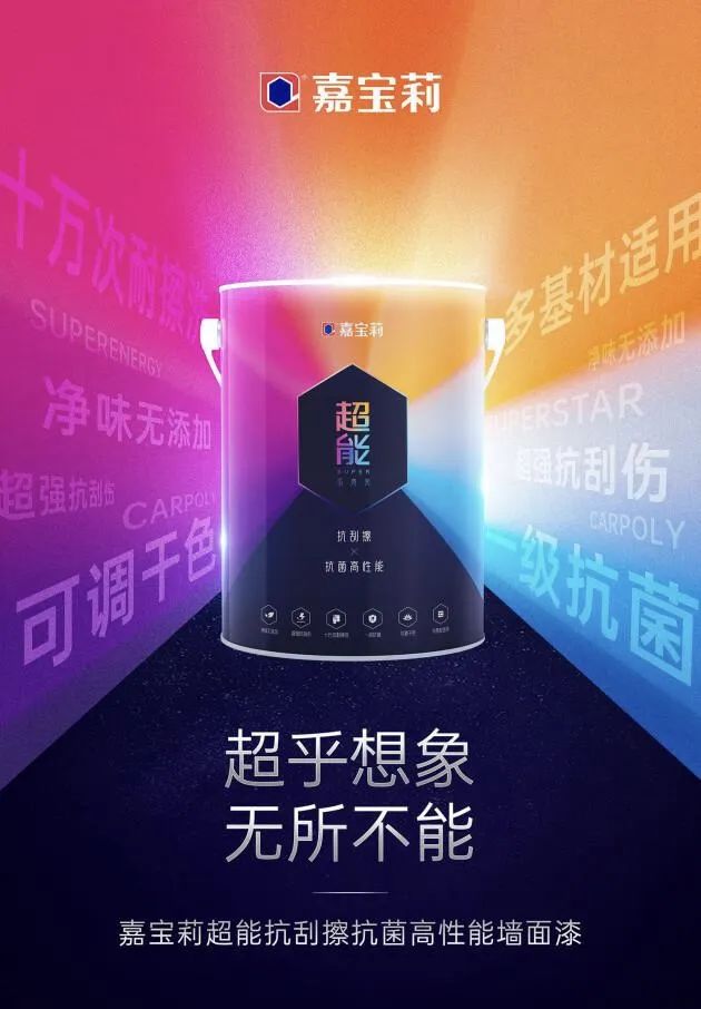 嘉宝莉艺术漆是十大名牌吗,嘉宝莉艺术漆销量第一