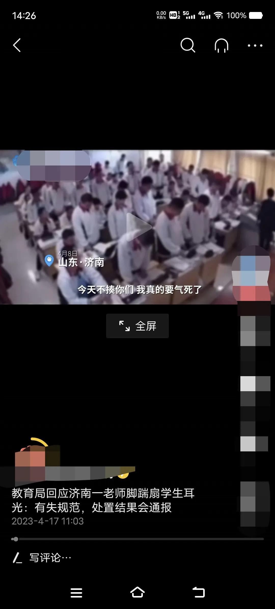 老师体罚扇耳光,老师对学生施暴扇耳光