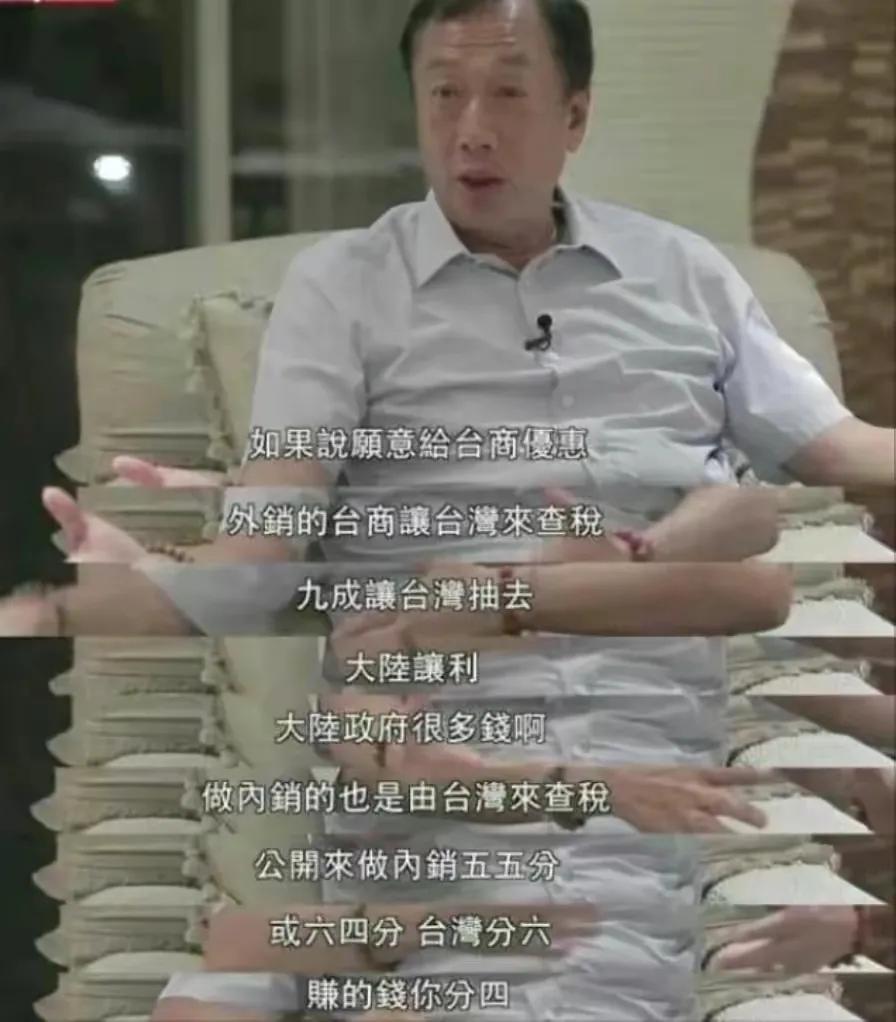 郭台铭：若我当选台湾领导人，将派台湾税务局到大陆查税