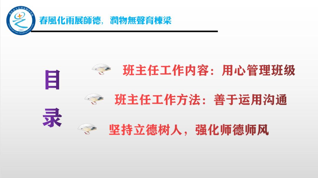小学班主任工作论坛ppt课件,班主任培训ppt课件2022年