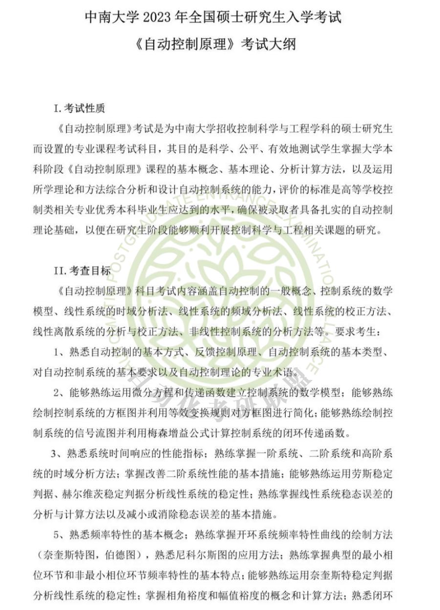 考研中南大学自动化,毕业年薪30万