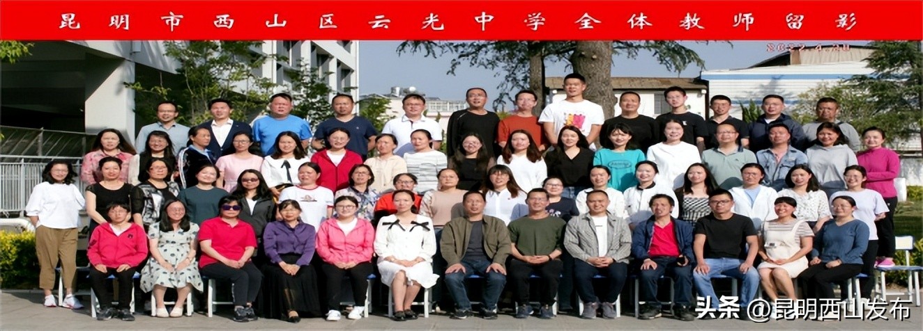 【教育】西山区云光中学招生简章发布