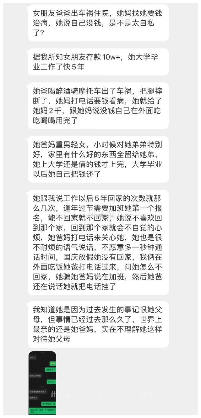 女朋友父亲得重病该不该向她借钱,女友父母病危找男友借钱
