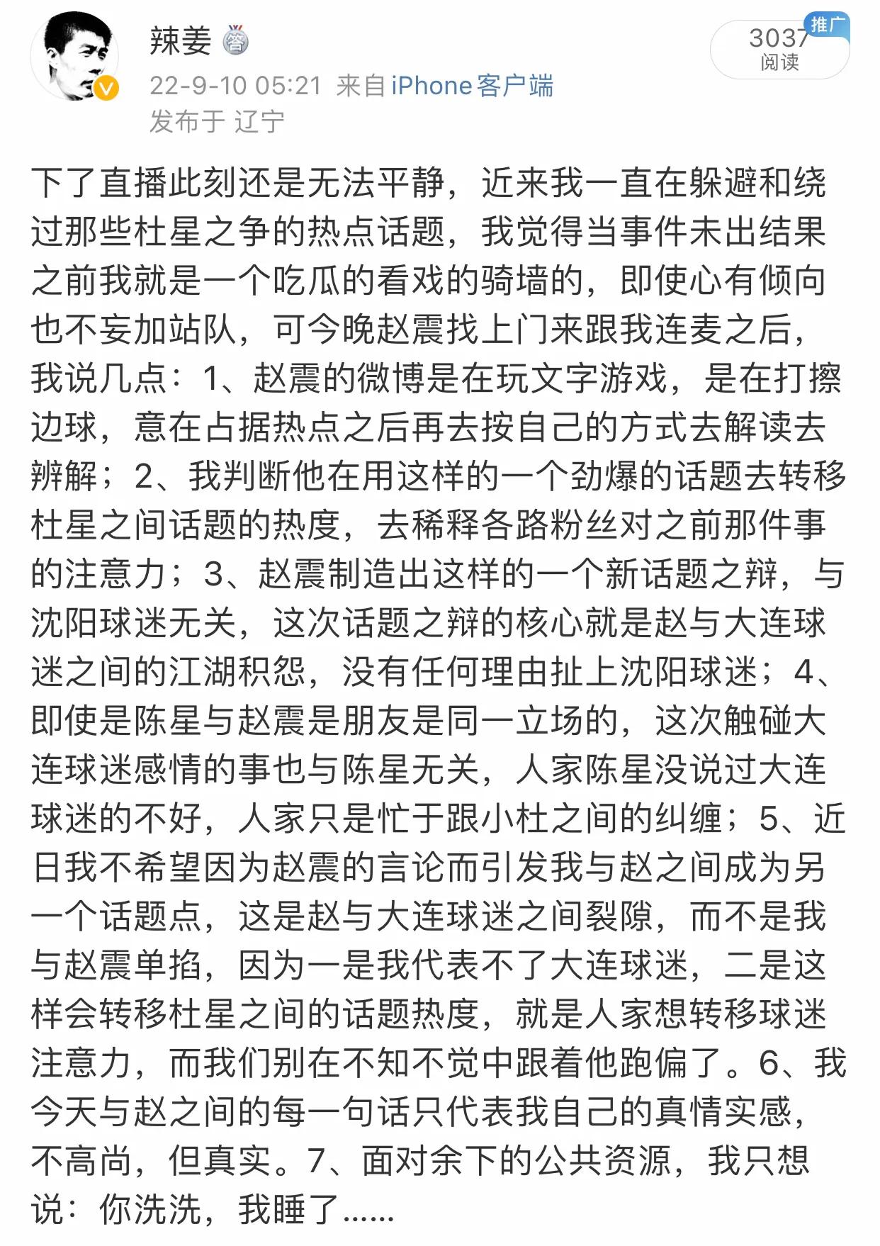 赵震说大连球迷,赵震说中国足球往事