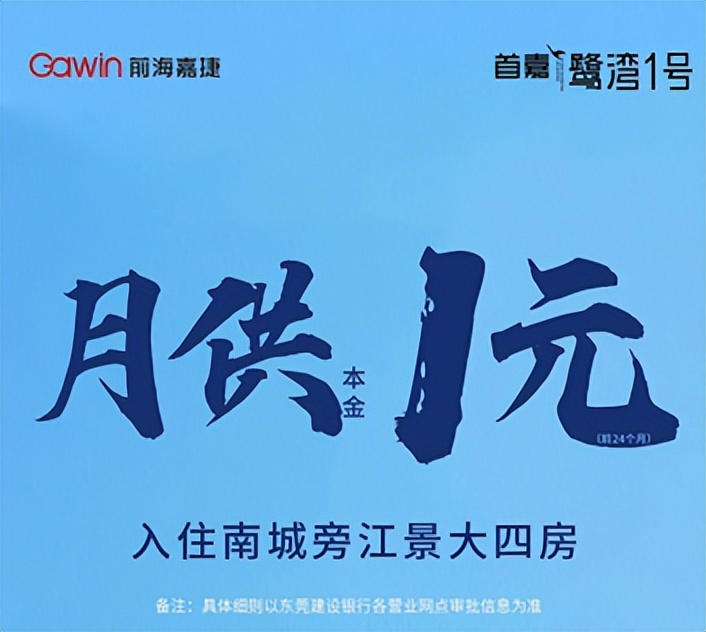 东莞首付52万新楼盘,有新盘只需12元首付